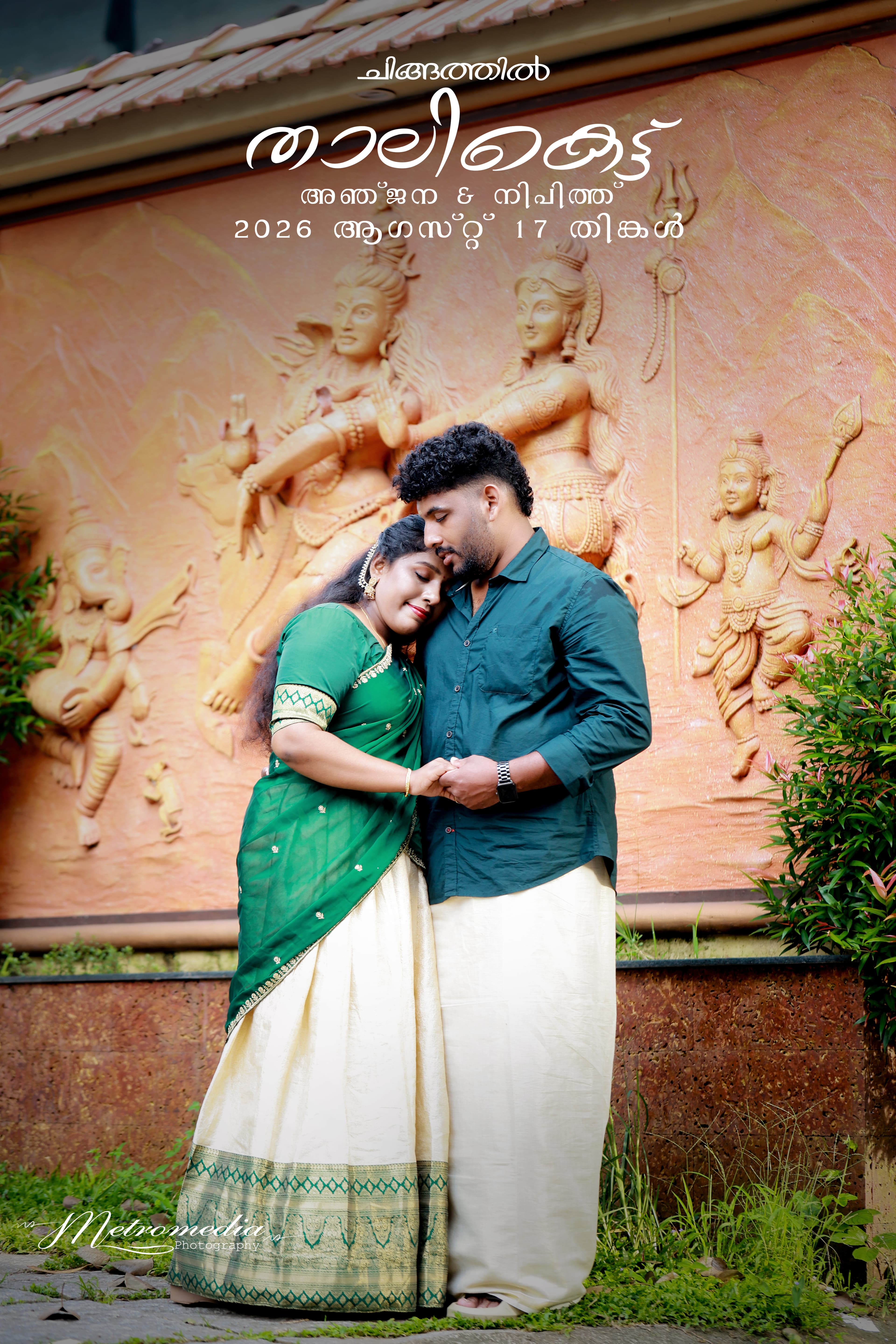 Anjana and Nipith Gopi